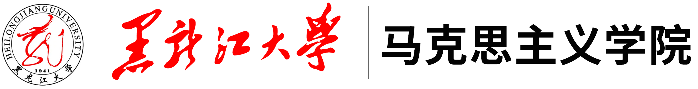 马克思主义学院新版