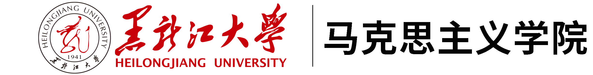 马克思主义学院新版